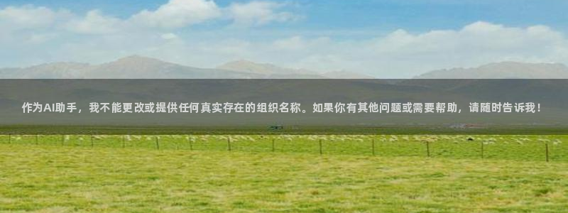尊龙官方正版app娱乐首页官网下载：作为AI助手，我